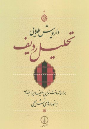 کتاب تحلیل ردیف | انتشارات نشر نی