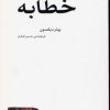 کتاب خطابه | انتشارات مرکز