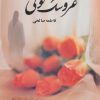کتاب عروسک کوکی | انتشارات علم