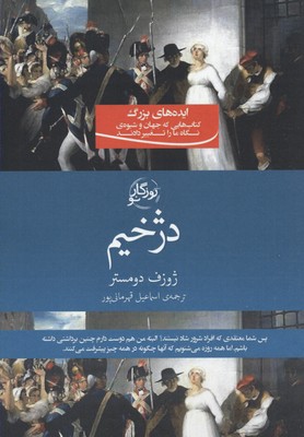 کتاب دژخیم | انتشارات روزگار