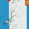 کتاب چیستان ها 5 | انتشارات مهاجر