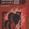 کتاب سرگذشت هنر در تمدن اسلامی | انتشارات سوره مهر
