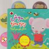 کتاب این موش ریزه میزه دنبال چی می گرده؟ | انتشارات شهر قلم
