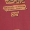 کتاب در وادی انقلاب | انتشارات نگاه