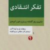 کتاب تفکر انتقادی | انتشارات اختران