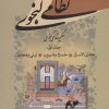 کتاب کلیات نظامی گنجوی (2 جلدی) | انتشارات زوار