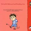 کتاب چرا نمی توانم هر کاری دلم می خواهد انجام بدهم؟ | انتشارات نوشته