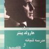 کتاب مدرسه شبانه و کلکسیون | انتشارات سبزان