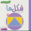 کتاب شکل ها | انتشارات قدیانی
