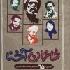 کتاب شاعران آشنا (زرکوب) | انتشارات جمال