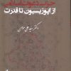 کتاب حزب دعوت اسلامی: از اپوزیسیون تا قدرت | انتشارات لوگوس