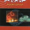 کتاب غول چراغ جادو | انتشارات شهرآب