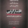 کتاب اقتدارگرایی: سه کاوش در نظریه انتقادی | انتشارات نشر نی