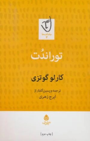 کتاب توراندت | انتشارات قطره