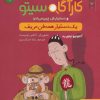 کتاب کارآگاه سیتو و دستیارش چین می ادو 1 | انتشارات هوپا