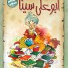 کتاب ابوعلی سینا | انتشارات میچکا