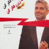 کتاب مثل یک مرد فکر کن مثل یک زن رفتار کن | انتشارات البرز