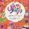 کتاب بازیهوش 8 | انتشارات پرتقال