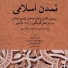 کتاب تمدن اسلامی | انتشارات خاموش