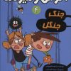 کتاب آگوس و هیولاها 4 | انتشارات هوپا