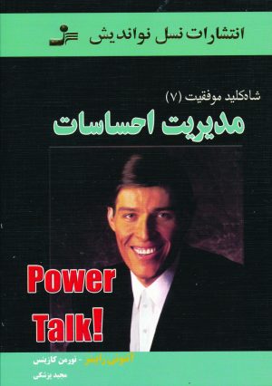 کتاب مدیریت احساسات | انتشارات نسل نواندیش