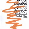 کتاب نردبان شخصیت | انتشارات نیماژ