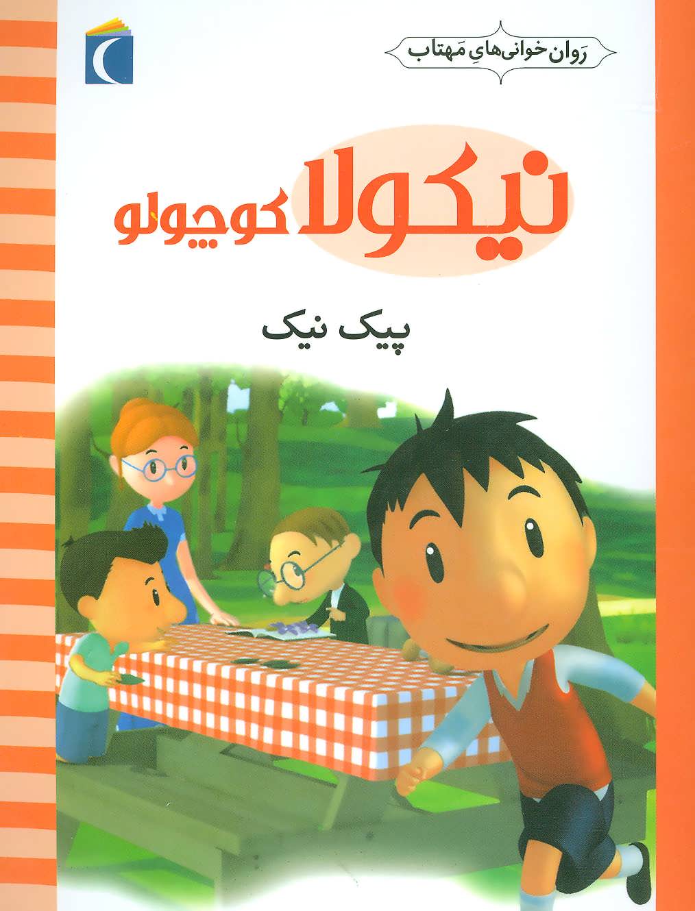 کتاب پیک نیک | انتشارات محراب قلم