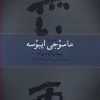 کتاب باران سیاه | انتشارات نشر چشمه