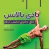 کتاب بادی بالانس | انتشارات حتمی