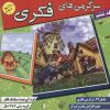 کتاب سرگرمی های فکری 6 | انتشارات میچکا