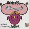 کتاب فایده خانم | انتشارات قدیانی