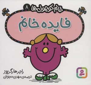 کتاب فایده خانم | انتشارات قدیانی