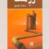 کتاب زر مفت | انتشارات نشر گویا