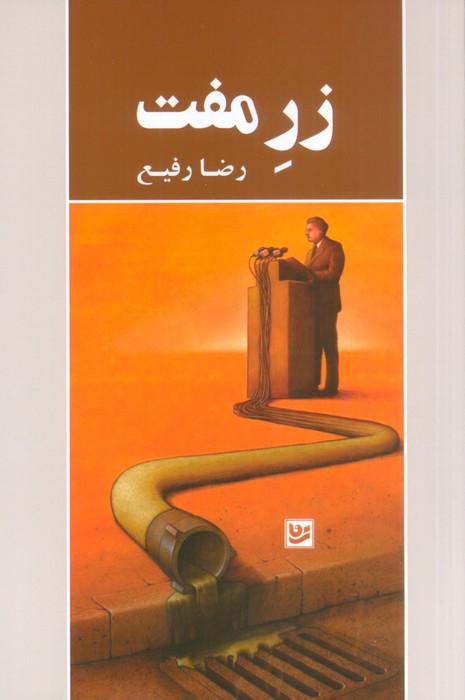 کتاب زر مفت | انتشارات نشر گویا
