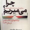 کتاب چرا می میریم؟ | انتشارات سبزان