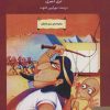 کتاب توطئه در هرم | انتشارات کتابسرای میردشتی