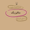 کتاب متافیزیک | انتشارات ققنوس