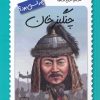 کتاب چنگیزخان چه کسی بود؟ | انتشارات فاطمی
