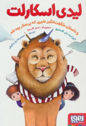 کتاب لیدی اسکارلت | انتشارات هوپا