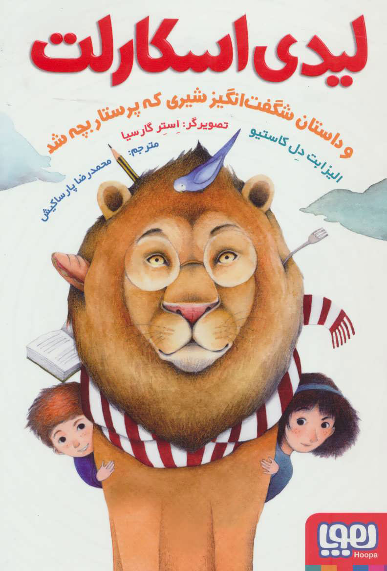 کتاب لیدی اسکارلت | انتشارات هوپا