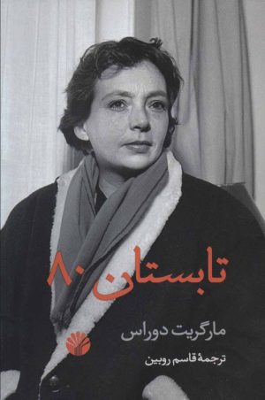 کتاب تابستان 80 | انتشارات اختران
