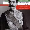 کتاب محمودخان احتشام السلطنه | انتشارات مهراندیش