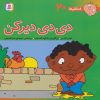 کتاب دی دی دیر کن | انتشارات قدیانی