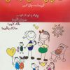 کتاب 5 زبان عشق کودکان | انتشارات آوای مهدیس