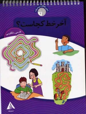 کتاب ذهن فعال پیشرفته 2 | انتشارات دیبایه