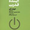 کتاب آینده قدرت | انتشارات فرزان روز