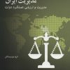 کتاب مدیریت ایران | انتشارات علمی و فرهنگی