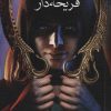 کتاب هفت پادشاهی 1 | انتشارات هوپا