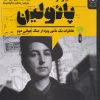 کتاب اسم رمز: پائولین | انتشارات نشر چشمه