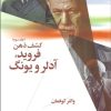 کتاب فروید، آدلر و یونگ | انتشارات نشر چرخ